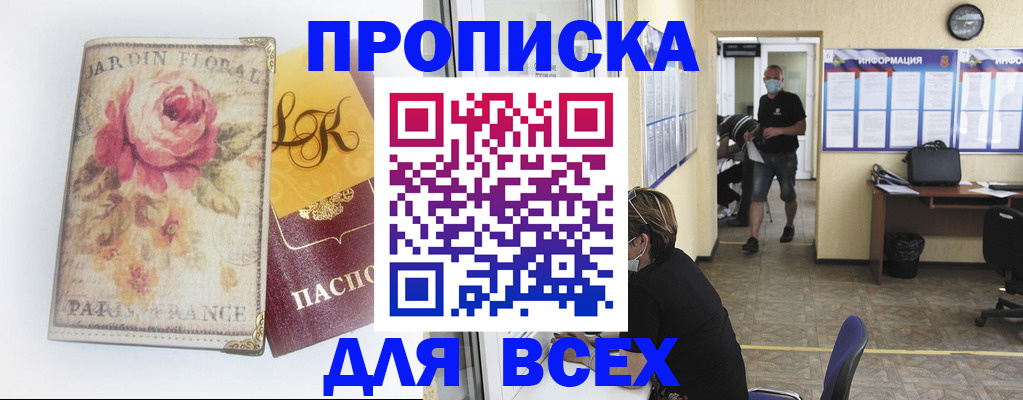 временная регистрация недорого в Ясном