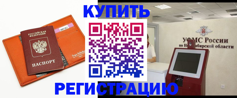 временная регистрация недорого в Ясном