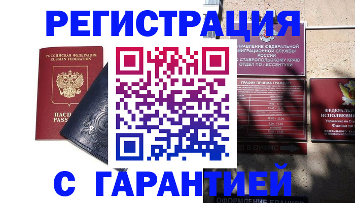 временная регистрация гарантия в Ясном
